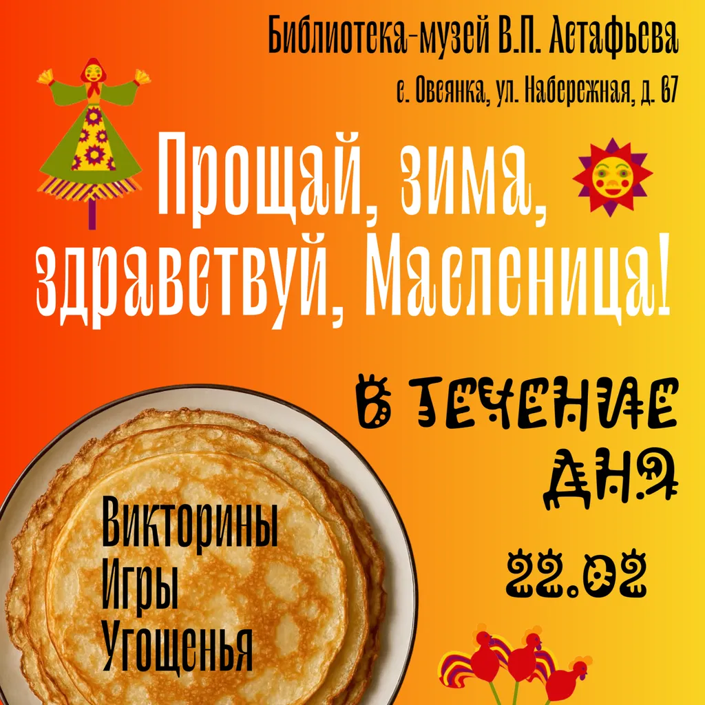 Прощай, зима, здравствуй, масленица! (1)