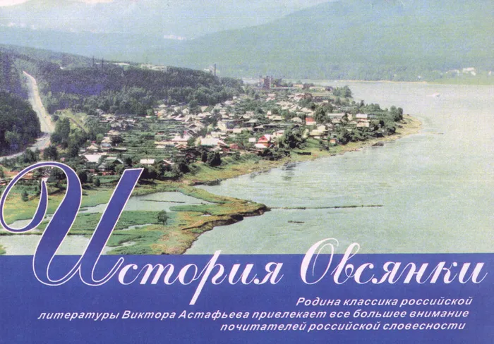 История Овсянки