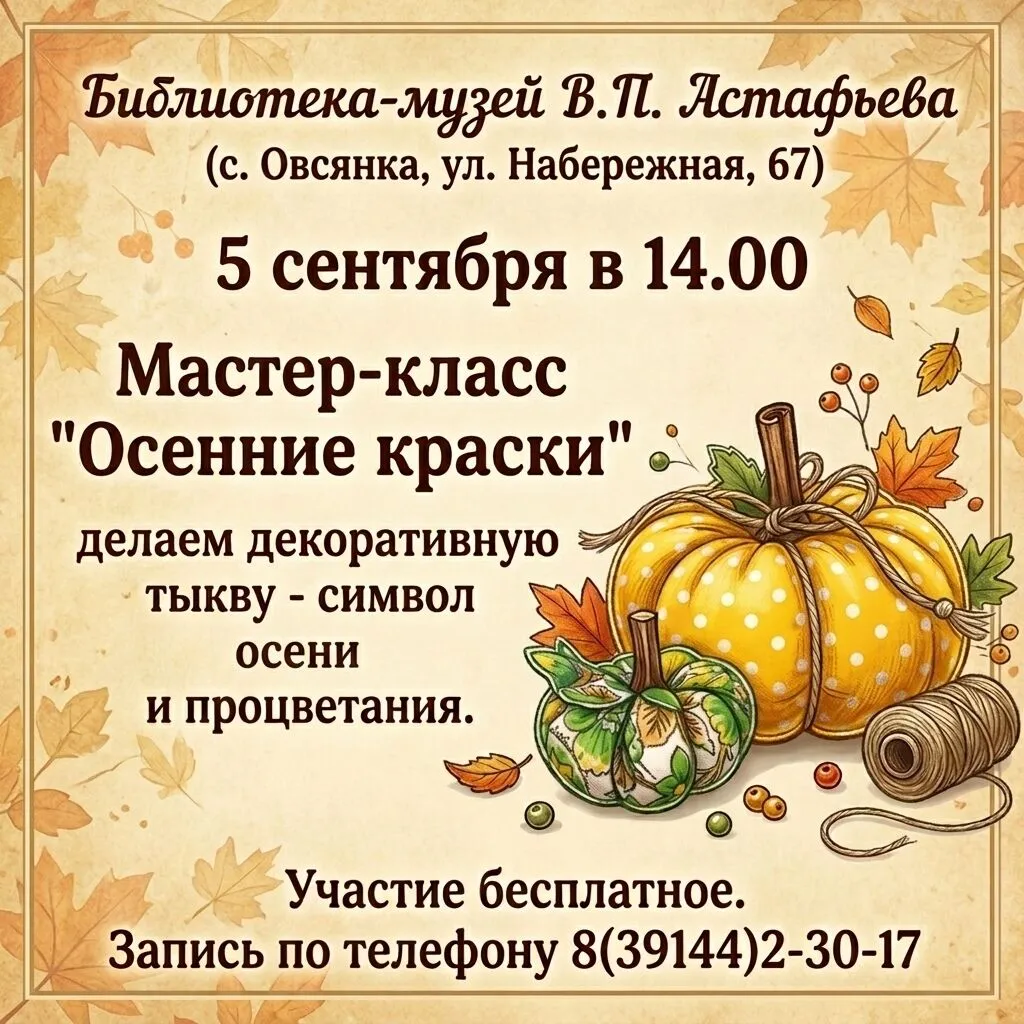 афиша тыква