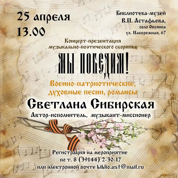 Сибирская