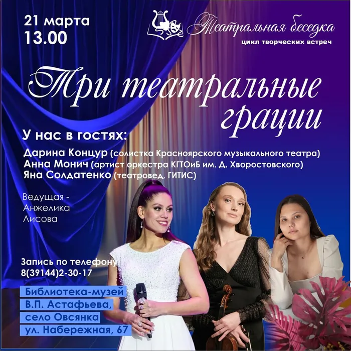 афиша грации