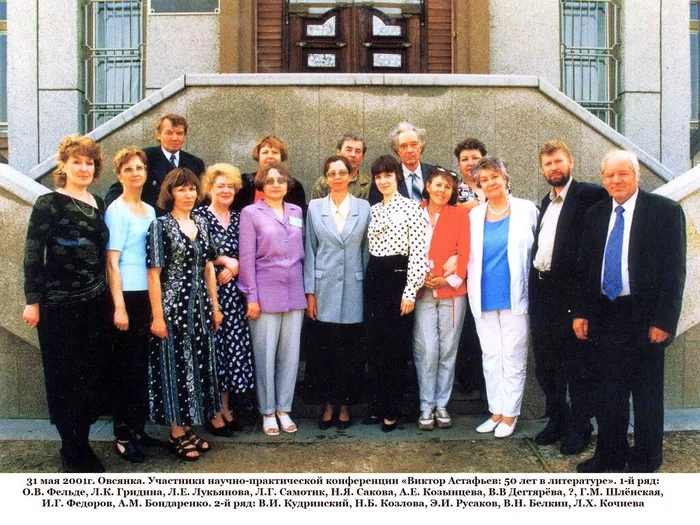 2001г.05-31май Овсянка конференция