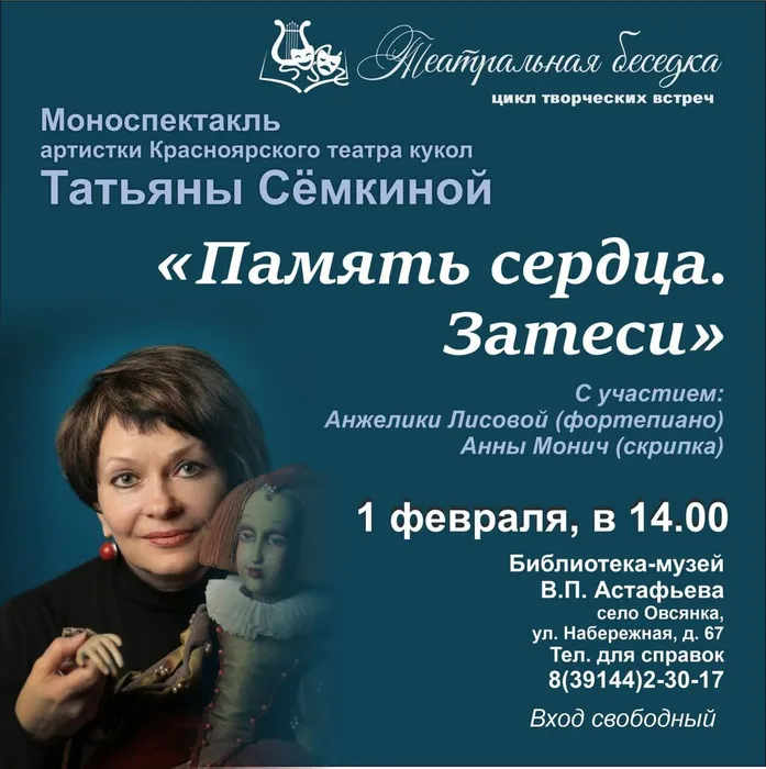 Афиша Семкина