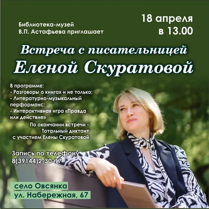 афиша Елена Скуратова