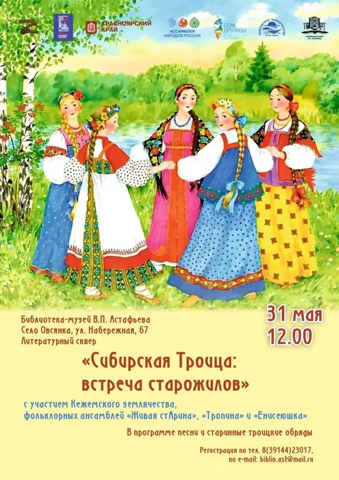 Афиша Троица новая